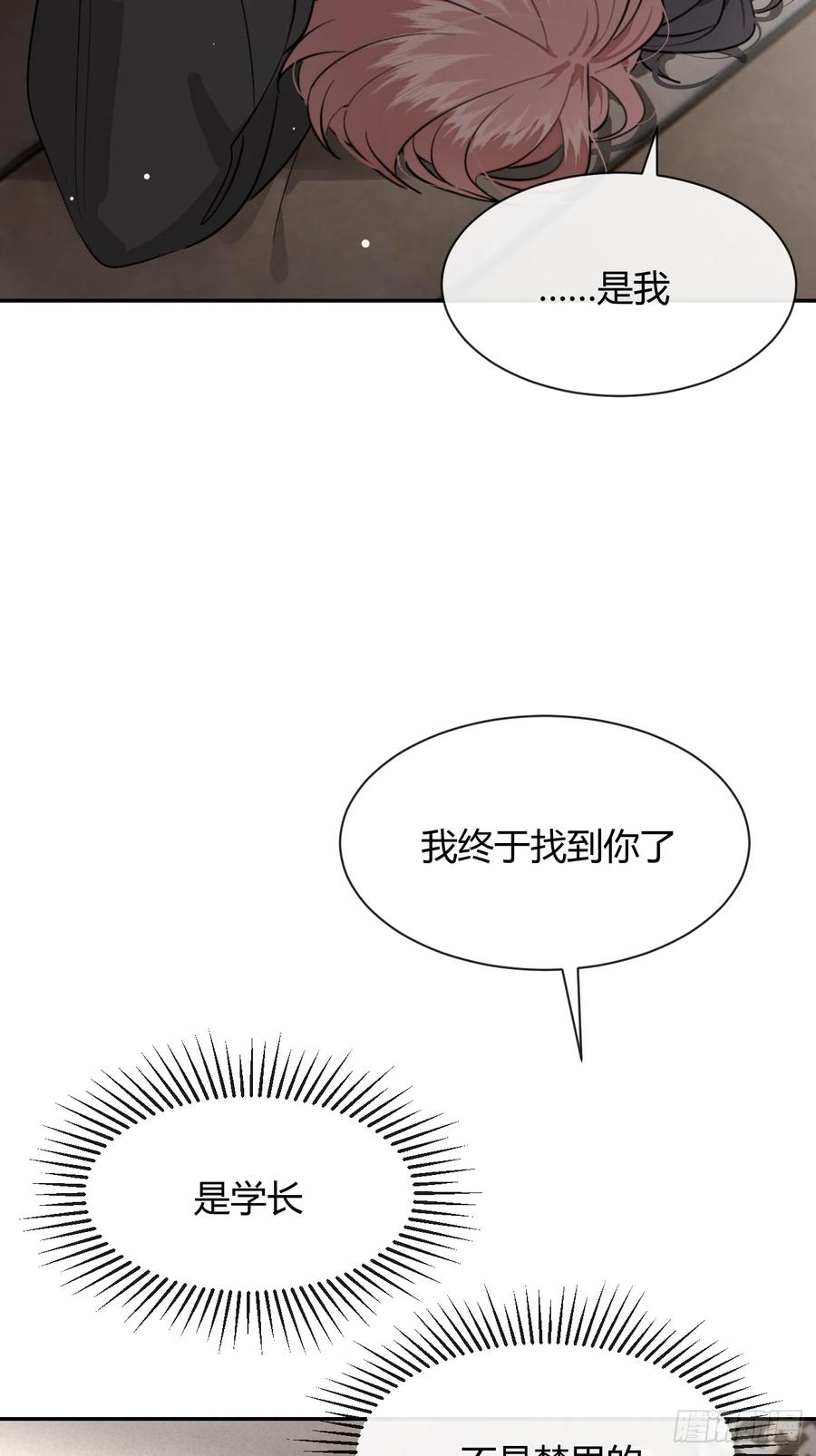 犬大欺主（欺主） 137.是你 第17页