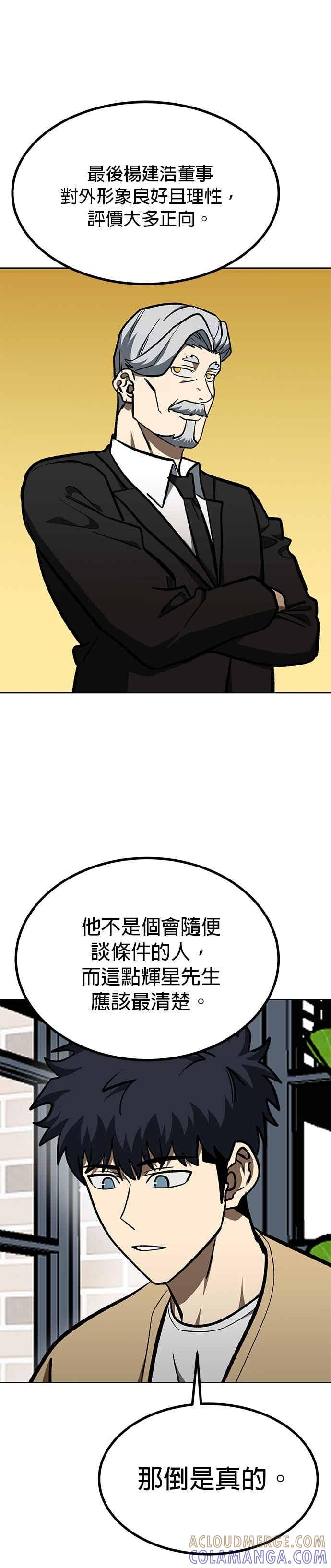 《八角笼的帝王》第163话 第33页