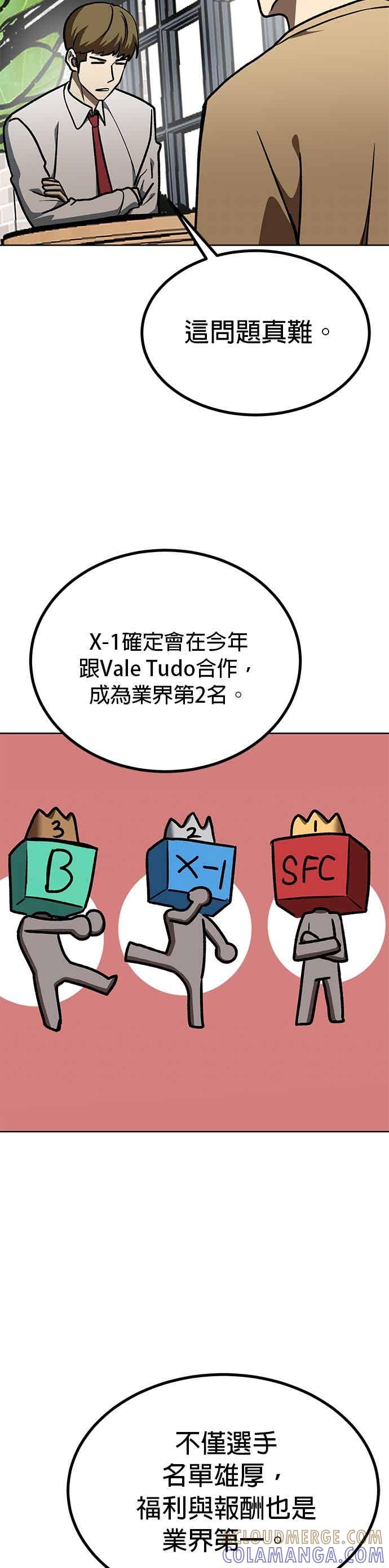 《八角笼的帝王》第163话 第31页