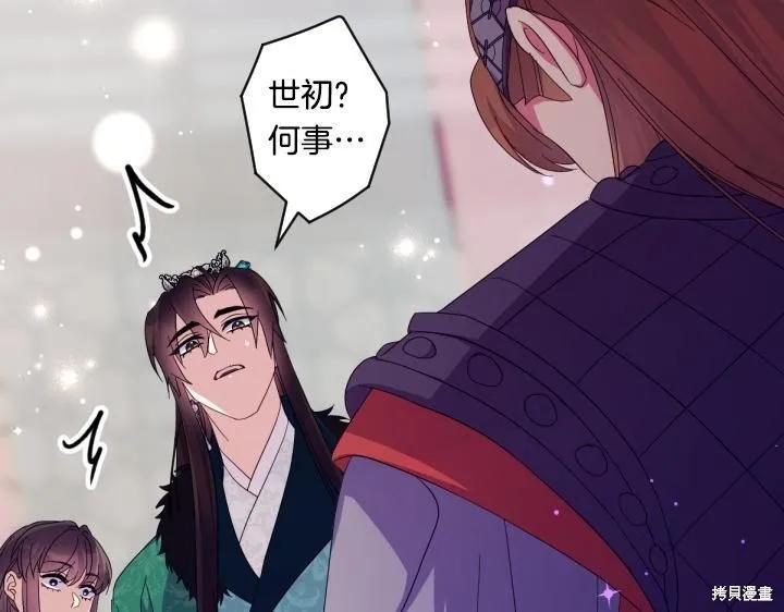 《异世界的野蛮皇后》第165话季3完 第127页