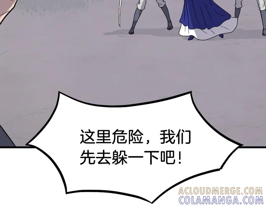《重生不死尊》第195话 胜负已分 第41页