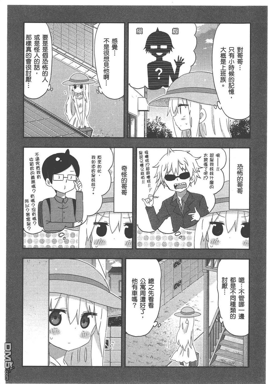 《干物妹小埋》第11卷 第112页