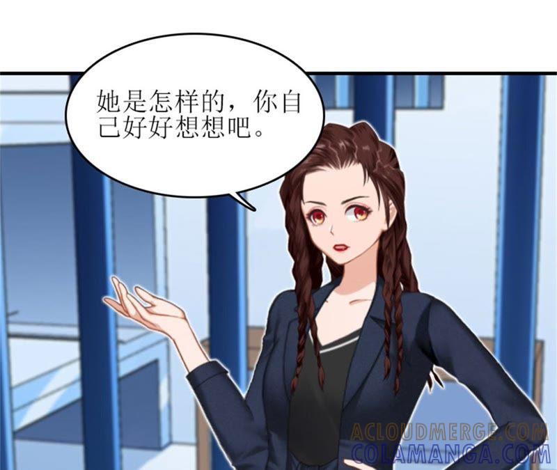 《误入婚途：叛逆娇妻不好惹》歹徒林嘉明 第45页