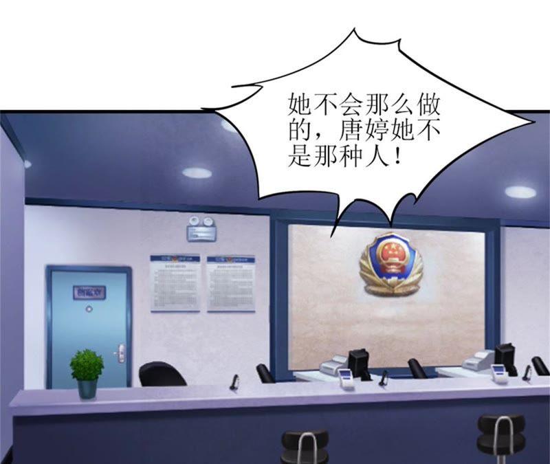 《误入婚途：叛逆娇妻不好惹》歹徒林嘉明 第40页