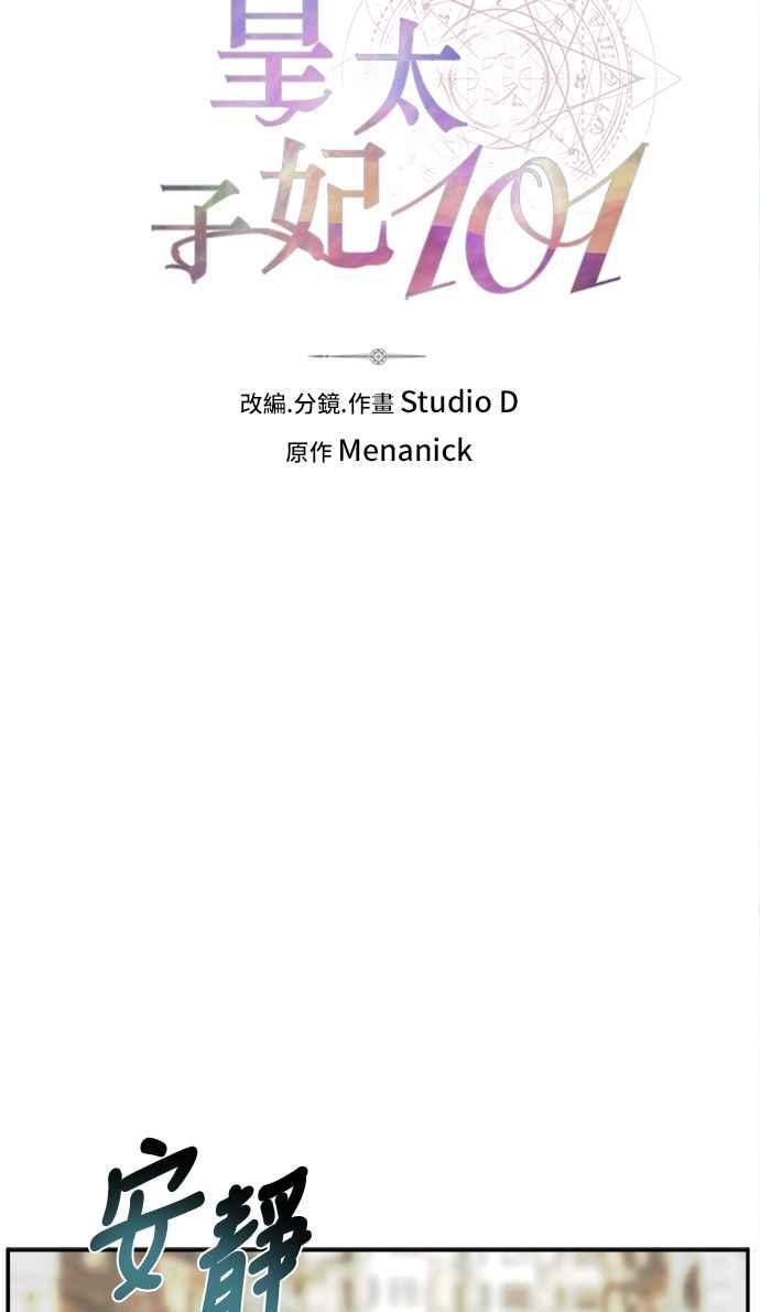 《皇太子妃101》第27话 第14页