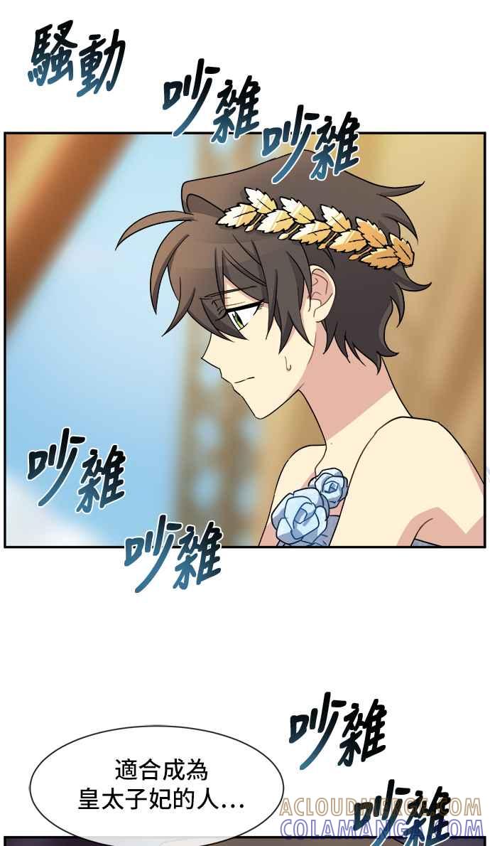 《皇太子妃101》第27话 第16页