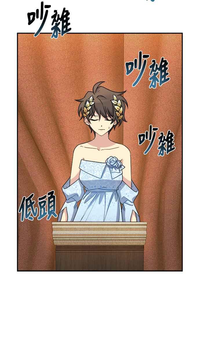 《皇太子妃101》第27话 第20页