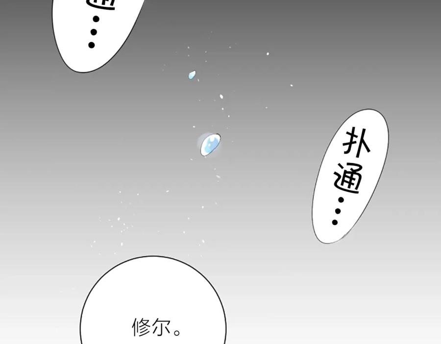 《别离我太近》第2话 你要吻我吗？ 第20页