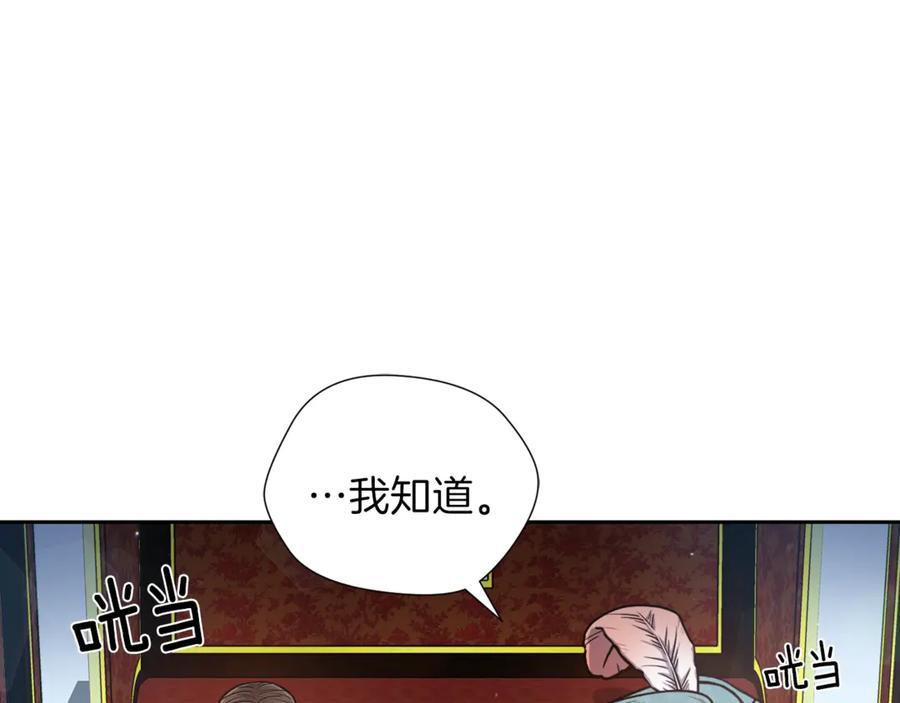 《骑士团的后花园》第1话 女王诞辰庆典 第86页