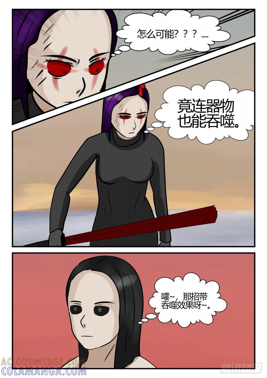 《一人领域》第四章 终归 73 第13页