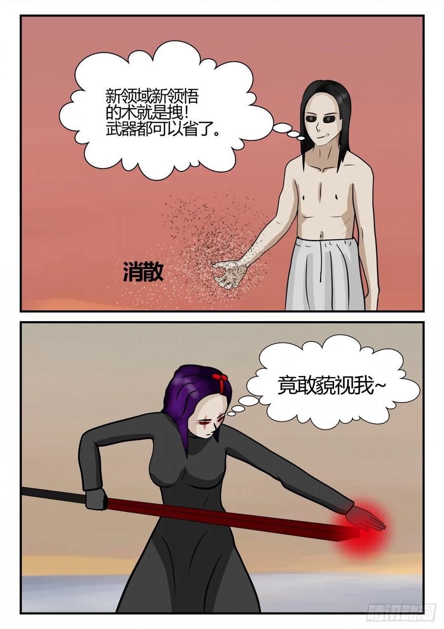 《一人领域》第四章 终归 73 第14页