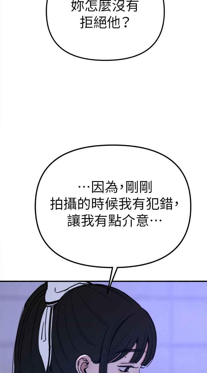 隐密的缪思 第53话 投影 第52页