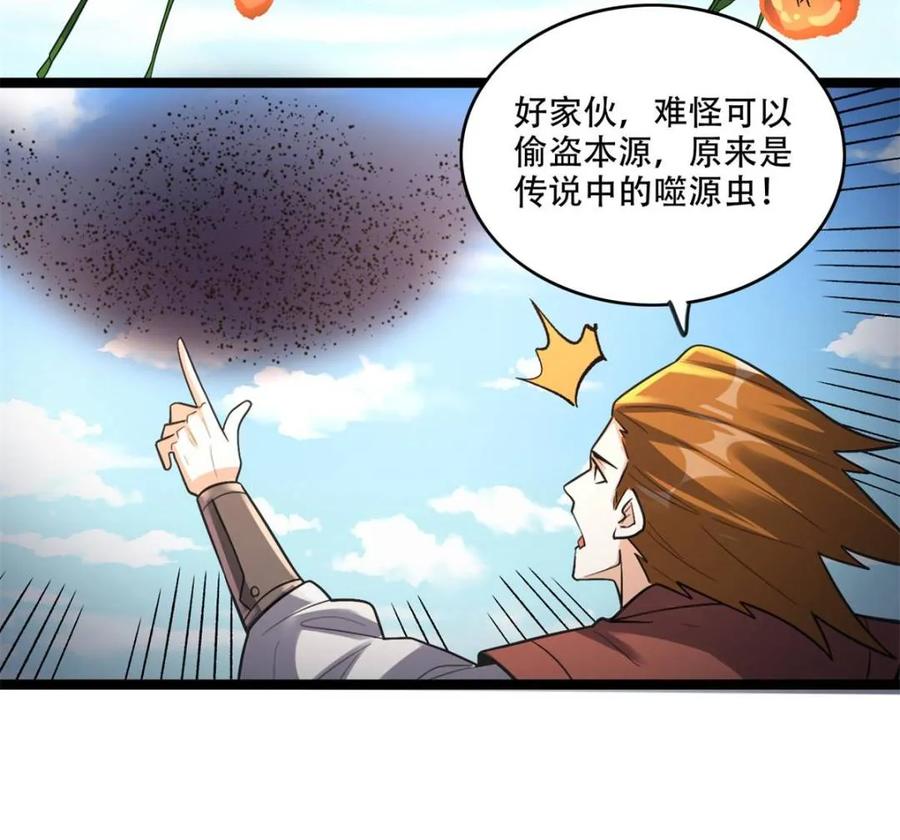 《原来我是修仙大佬》第584话 584话 第12页