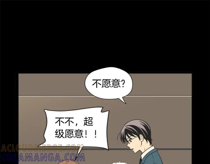 《不能恋爱的房间》第61话 土豪养猫法 第40页