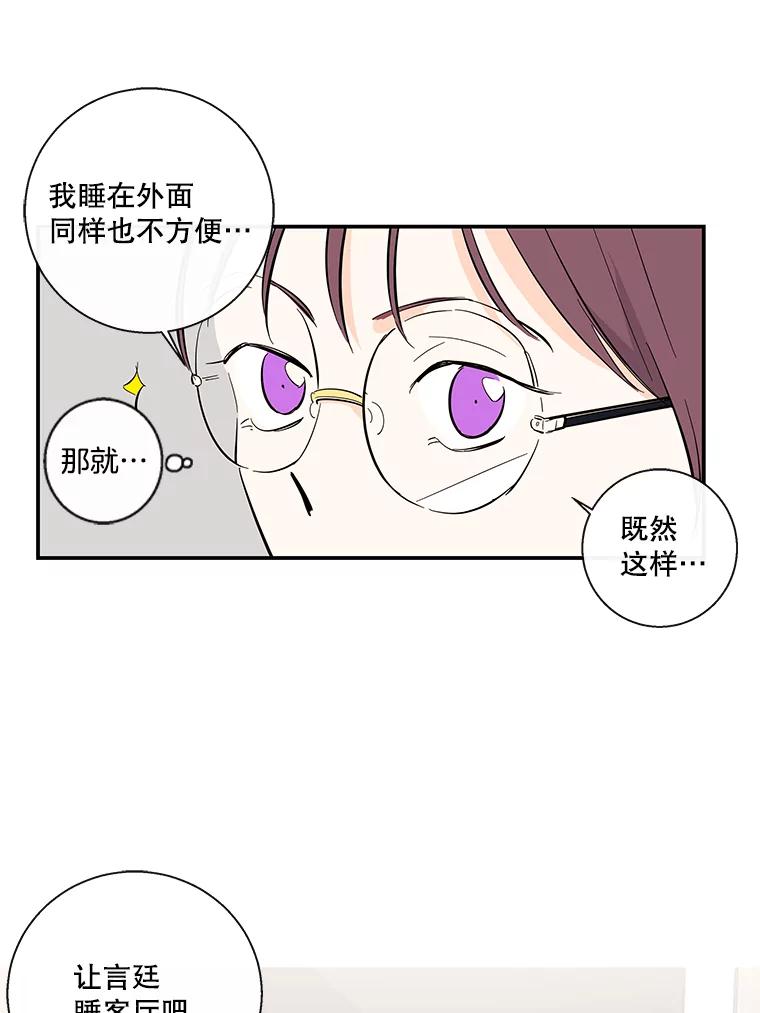 《追逐光的爱恋》62.晚安 第39页