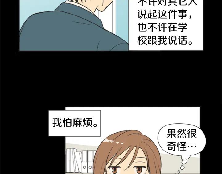 《不能恋爱的房间》第61话 土豪养猫法 第45页