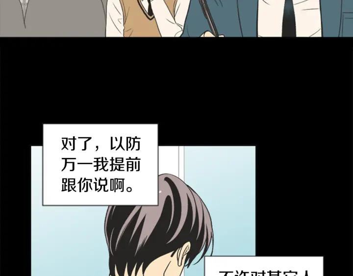 《不能恋爱的房间》第61话 土豪养猫法 第44页