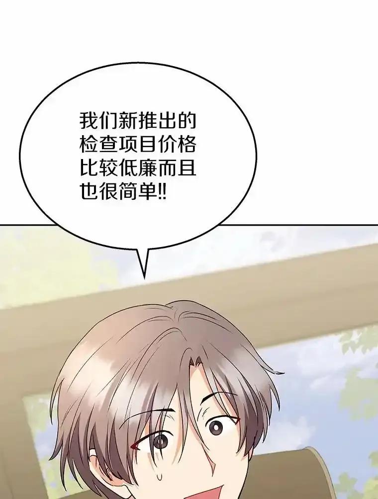 《你好？兽医先生！》65.我真的腻了 第88页