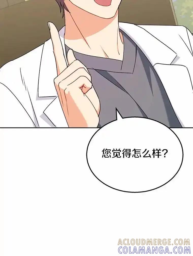 《你好？兽医先生！》65.我真的腻了 第89页