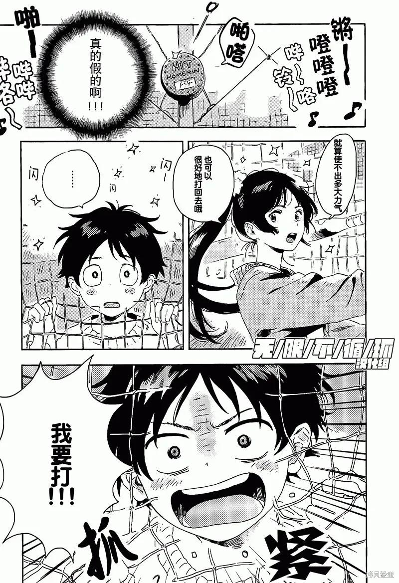 春风的异邦人 - 第08话 - 第23张图