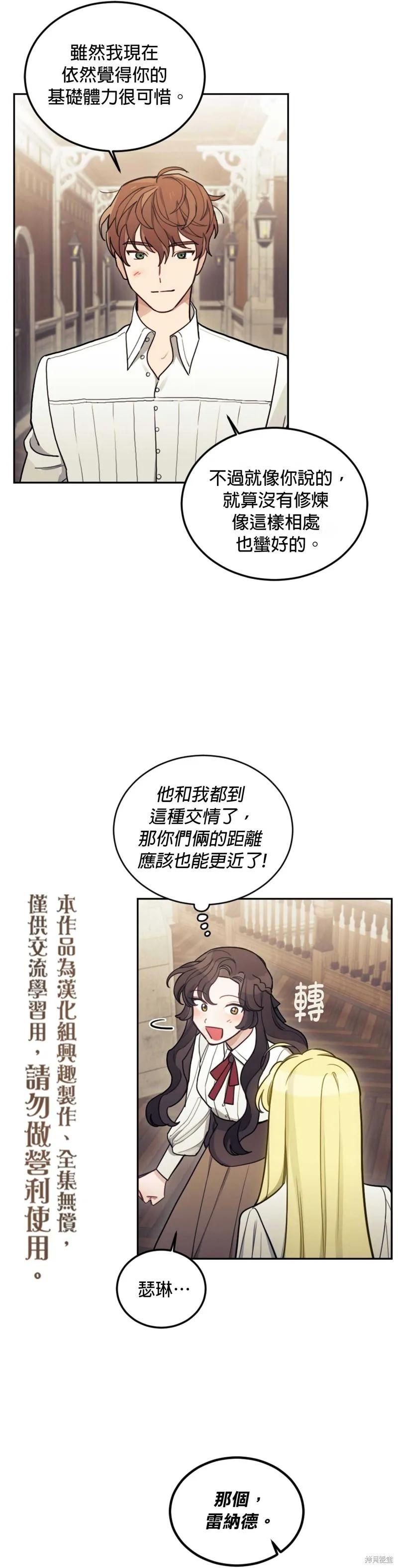 《男主我就敬谢不敏了！》第08话 第20页