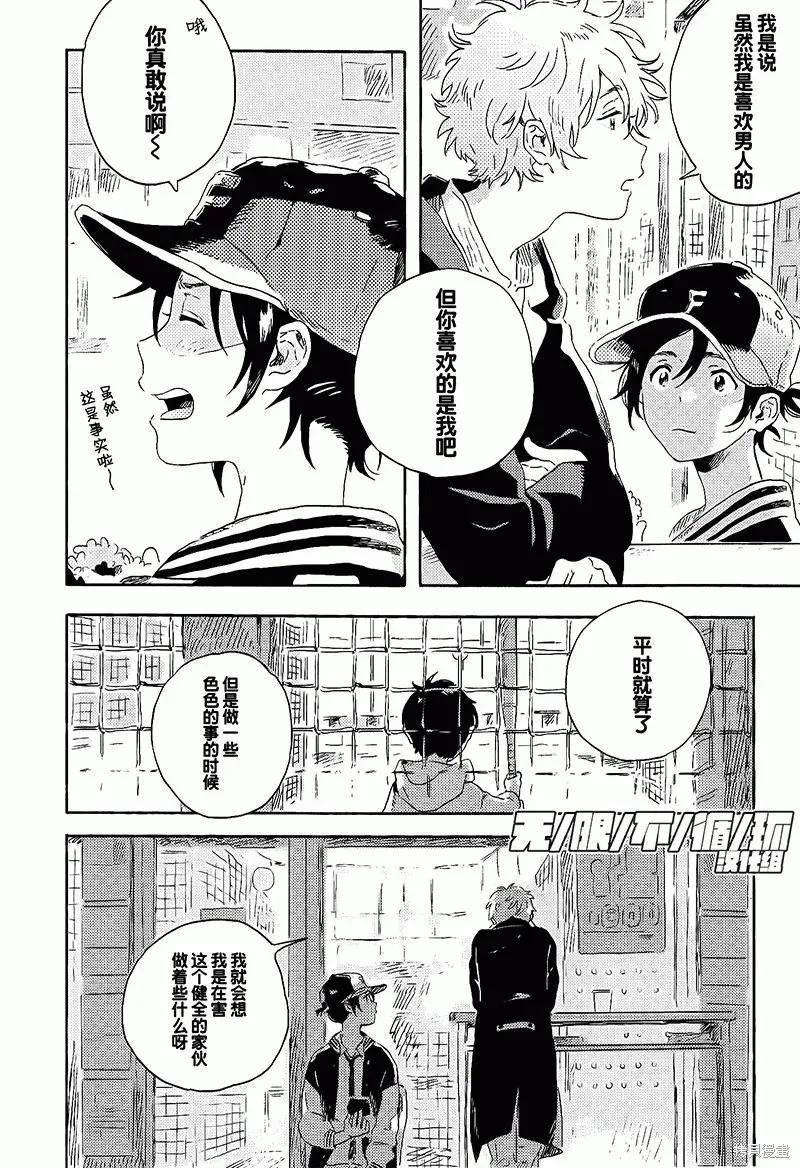 春风的异邦人 - 第08话 - 第26张图