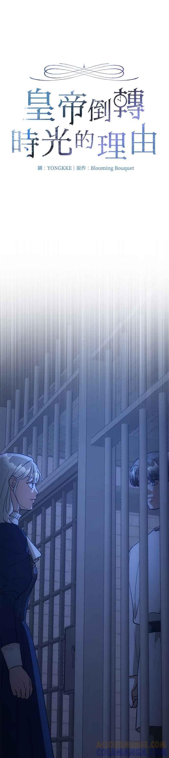 《皇帝倒转时光的理由》第82话 第17页