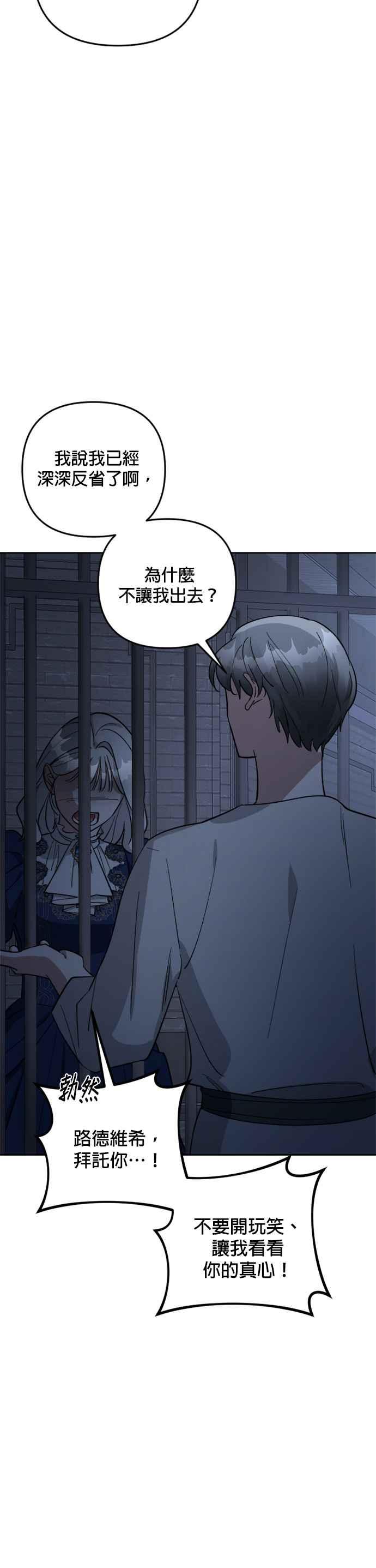 《皇帝倒转时光的理由》第82话 第20页