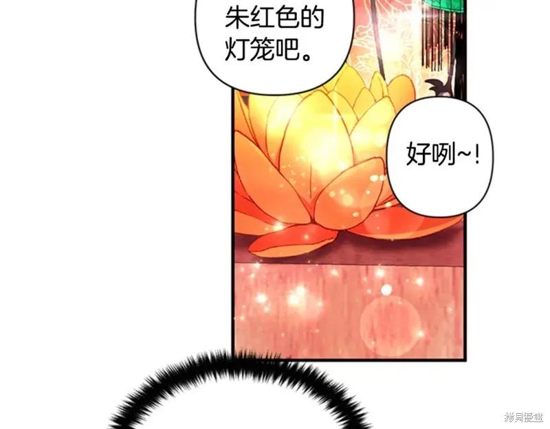 《异世界的野蛮皇后》第81话 第94页