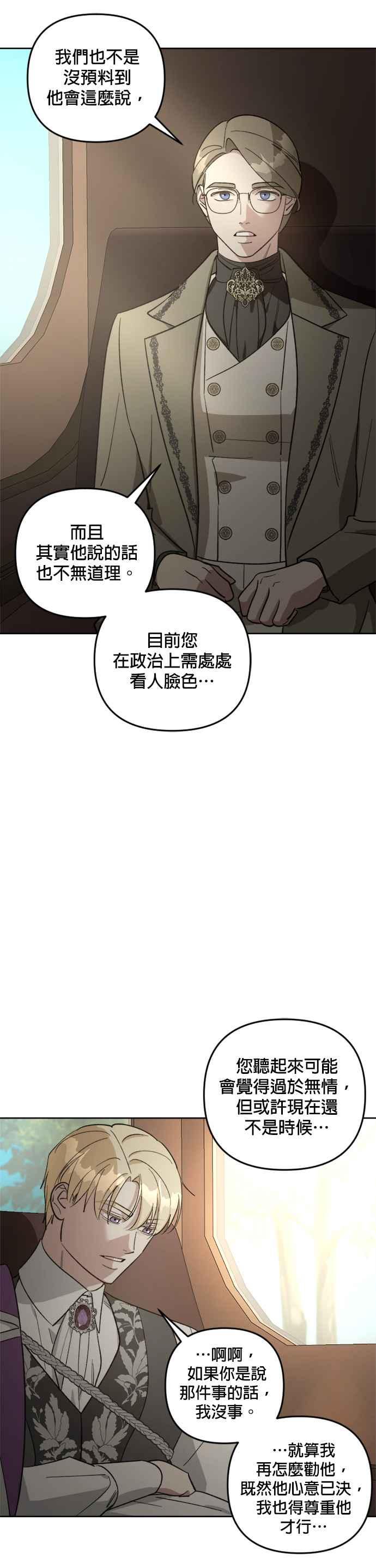《皇帝倒转时光的理由》第82话 第12页