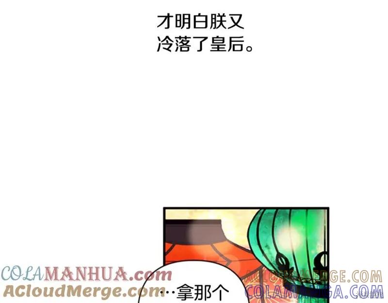 《异世界的野蛮皇后》第81话 第93页