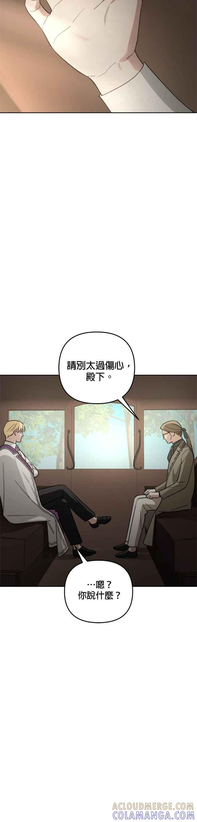 《皇帝倒转时光的理由》第82话 第11页