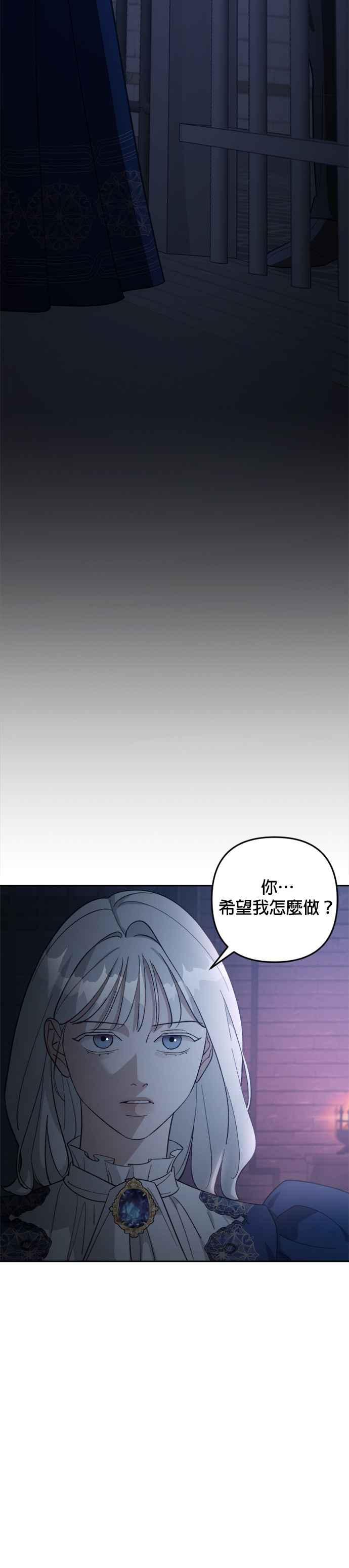 《皇帝倒转时光的理由》第82话 第18页