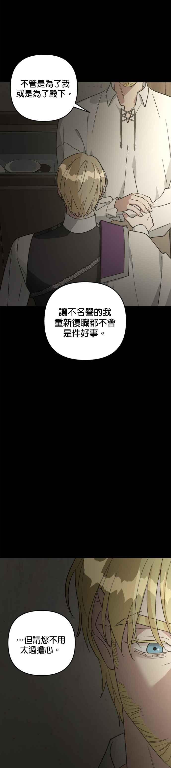 《皇帝倒转时光的理由》第82话 第14页
