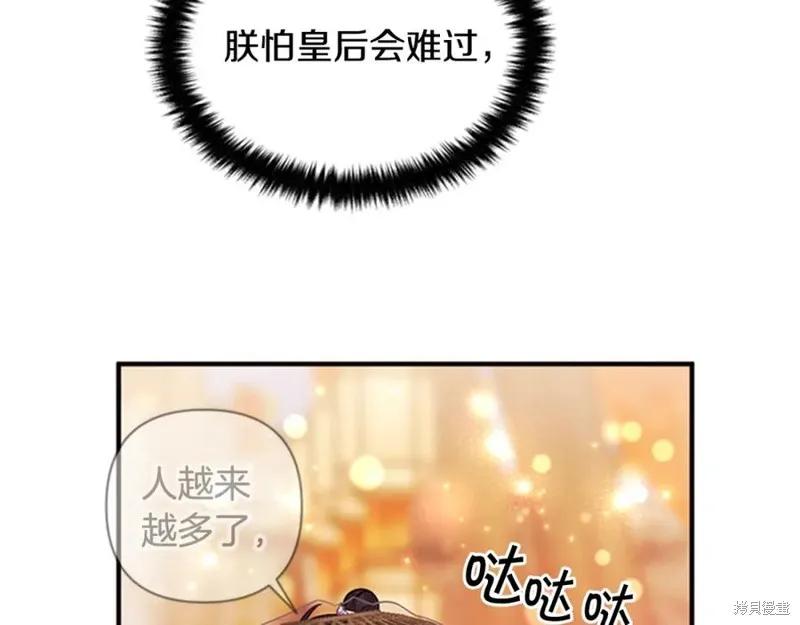 《异世界的野蛮皇后》第81话 第95页