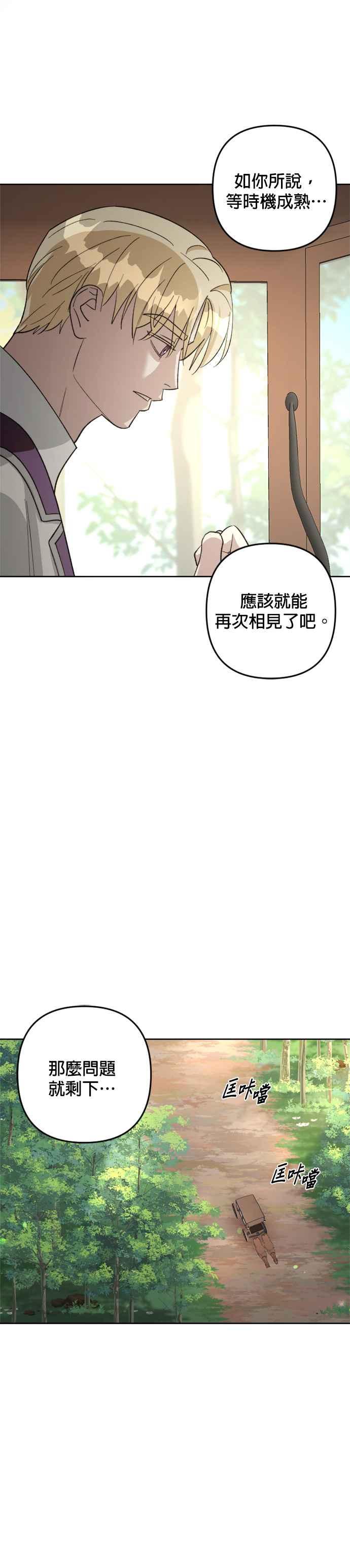 《皇帝倒转时光的理由》第82话 第16页
