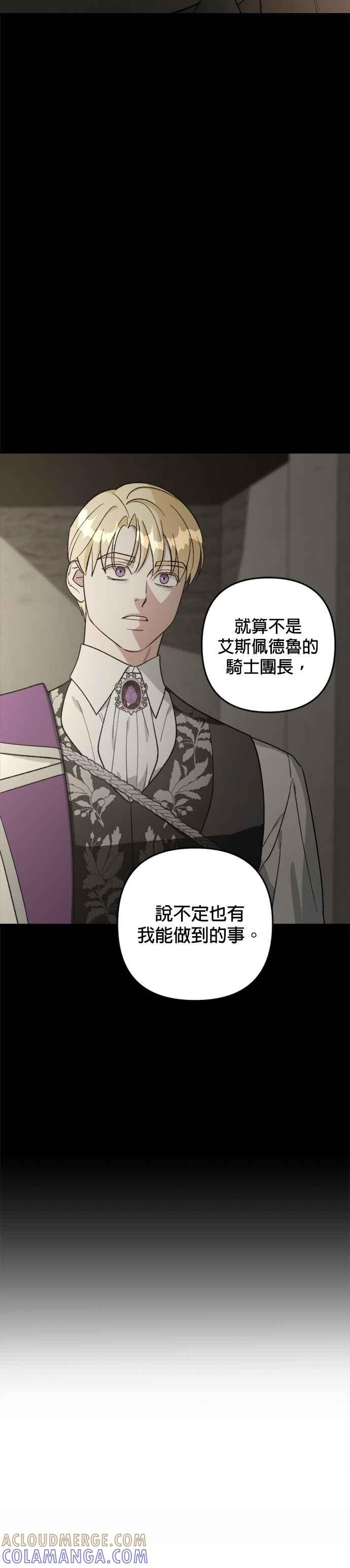 《皇帝倒转时光的理由》第82话 第15页