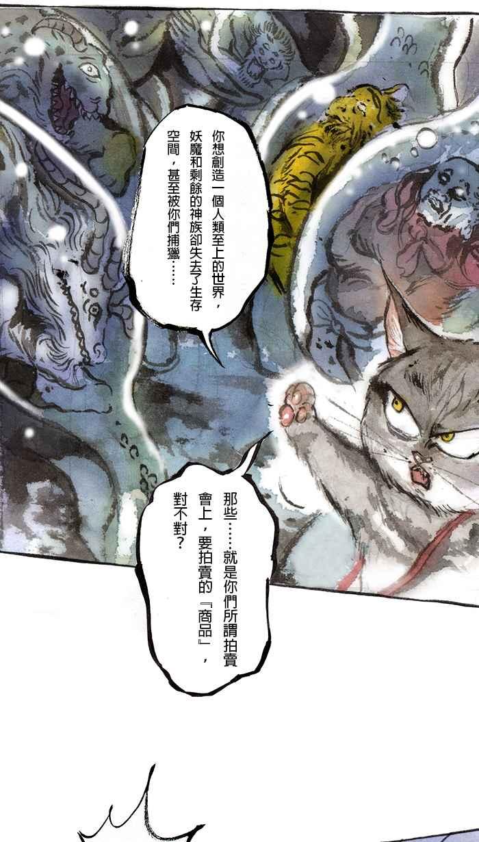 猫剑客 [第79话] 折翼天使 贰拾贰，信念之争 第4页