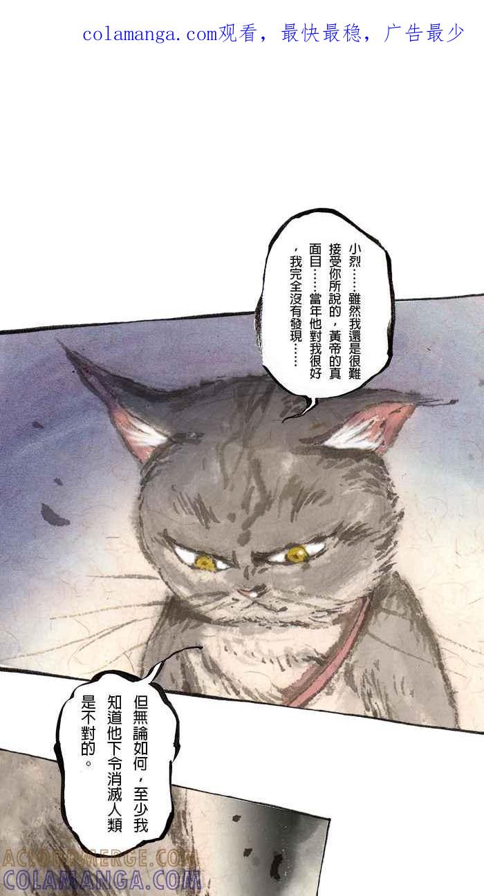 猫剑客 [第79话] 折翼天使 贰拾贰，信念之争 第1页