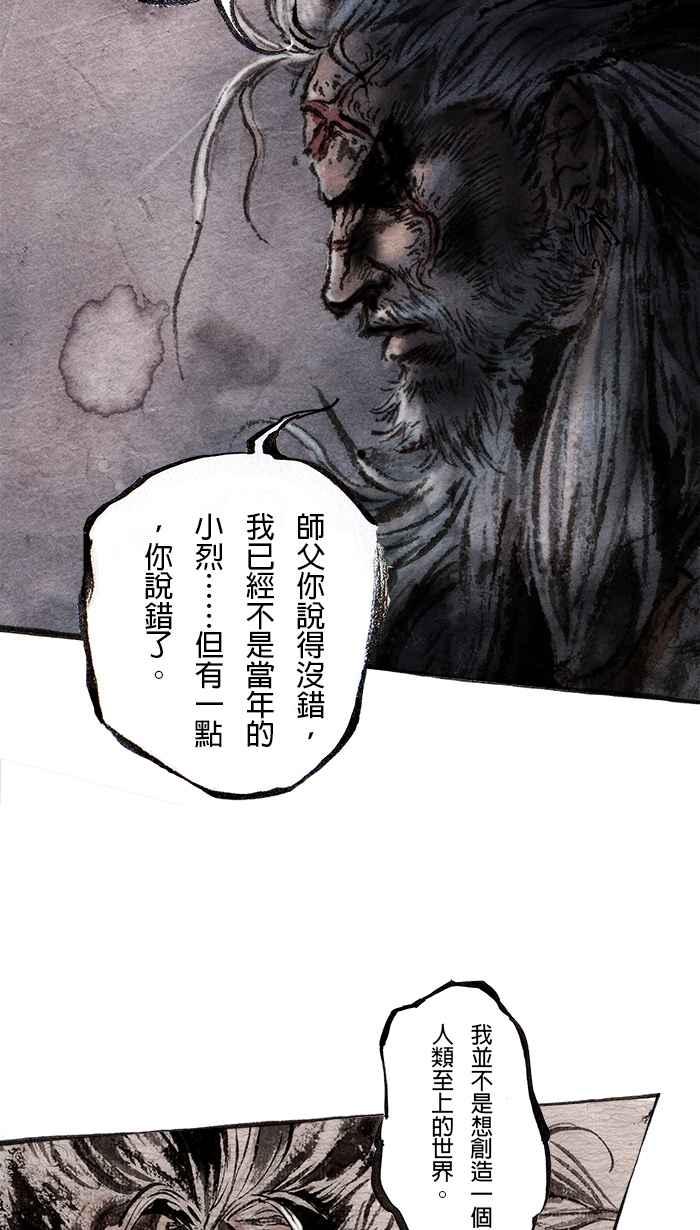 猫剑客 [第79话] 折翼天使 贰拾贰，信念之争 第6页