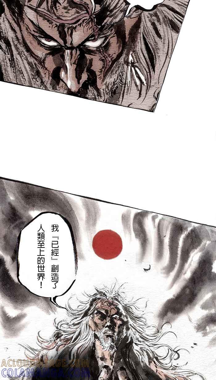 猫剑客 [第79话] 折翼天使 贰拾贰，信念之争 第7页