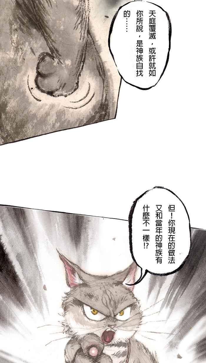 猫剑客 [第79话] 折翼天使 贰拾贰，信念之争 第2页