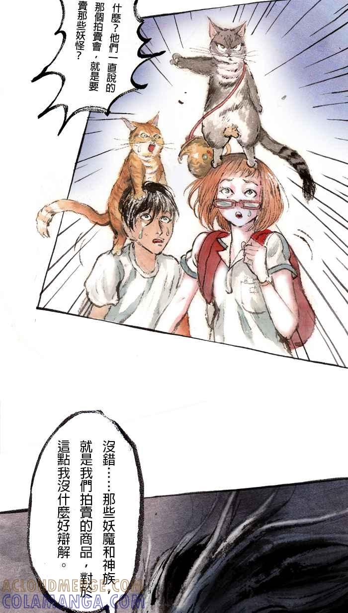 猫剑客 [第79话] 折翼天使 贰拾贰，信念之争 第5页