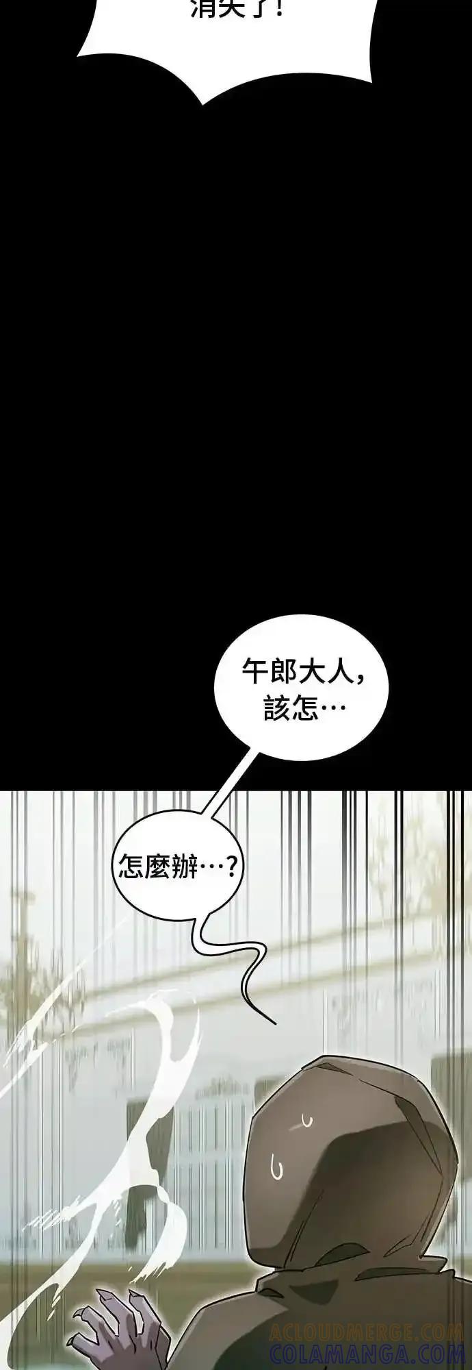 阎罗降临 - 第90话 - 第61张图