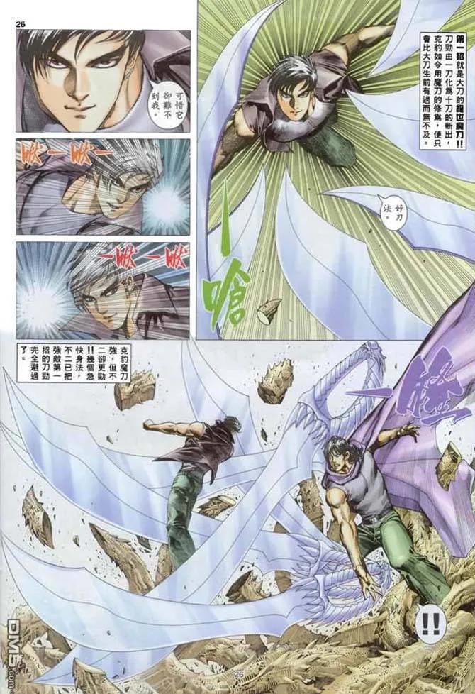 《武神》第137卷 第26页