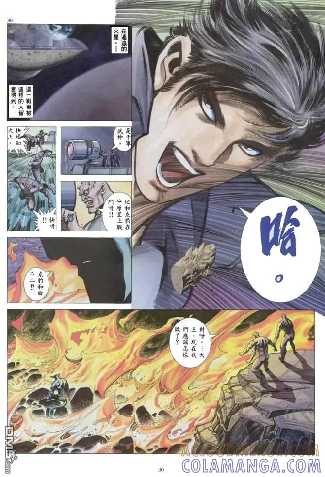 《武神》第137卷 第29页