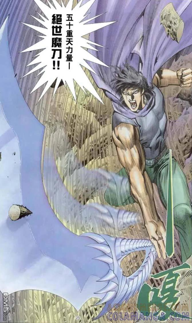 《武神》第137卷 第25页