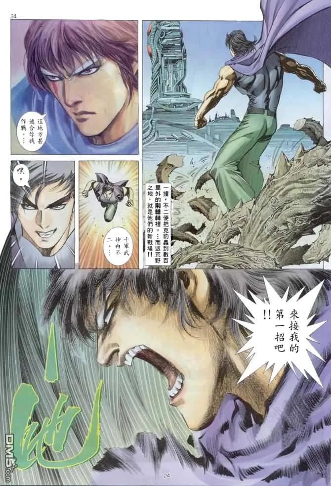 《武神》第137卷 第24页