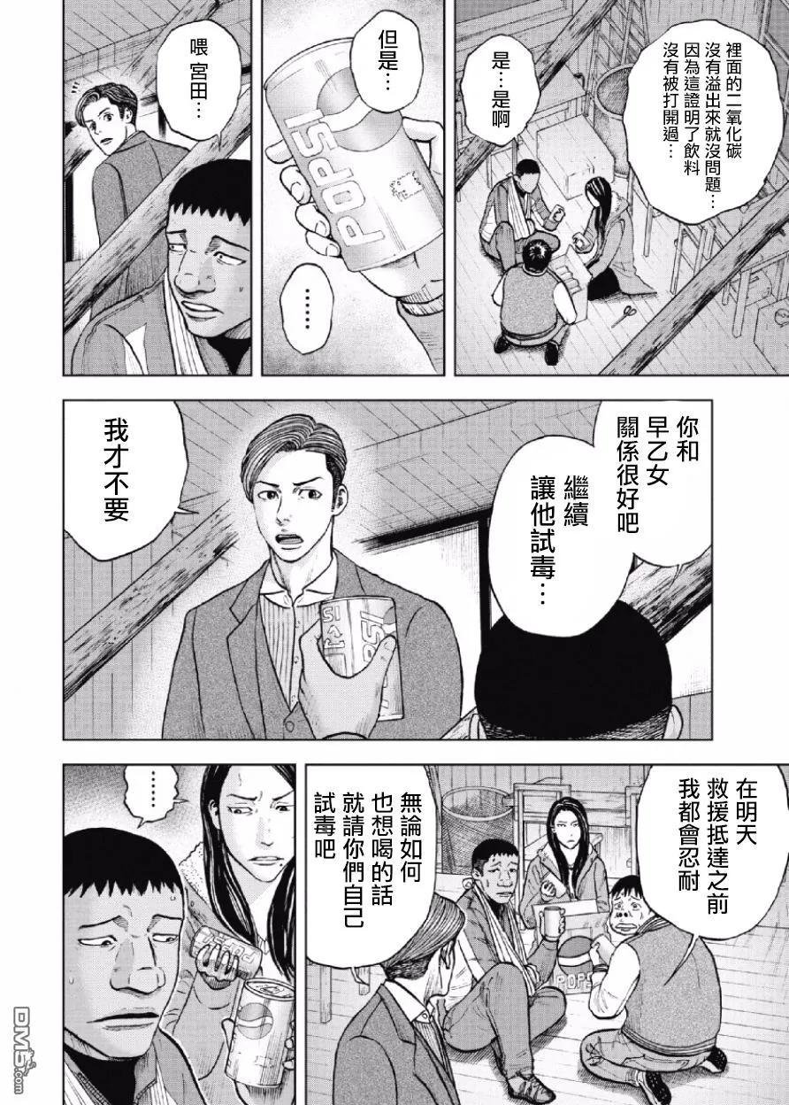 《Monkey Peak》第17话 中岳休息所之夜（1） 第12页