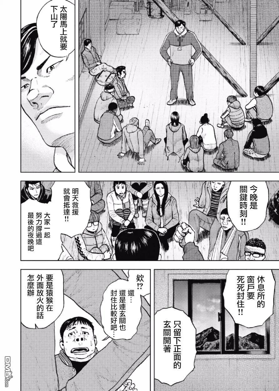 《Monkey Peak》第17话 中岳休息所之夜（1） 第14页